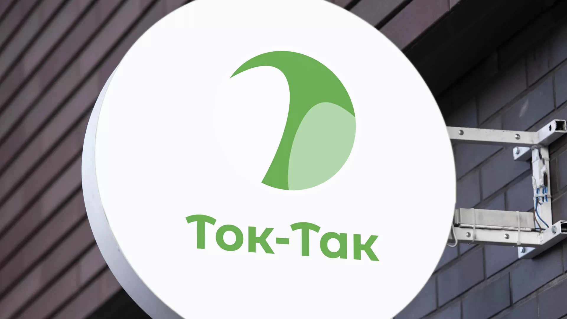 Разработка логотипа аутсорсинговой компании «Ток-Так» в Сусумане